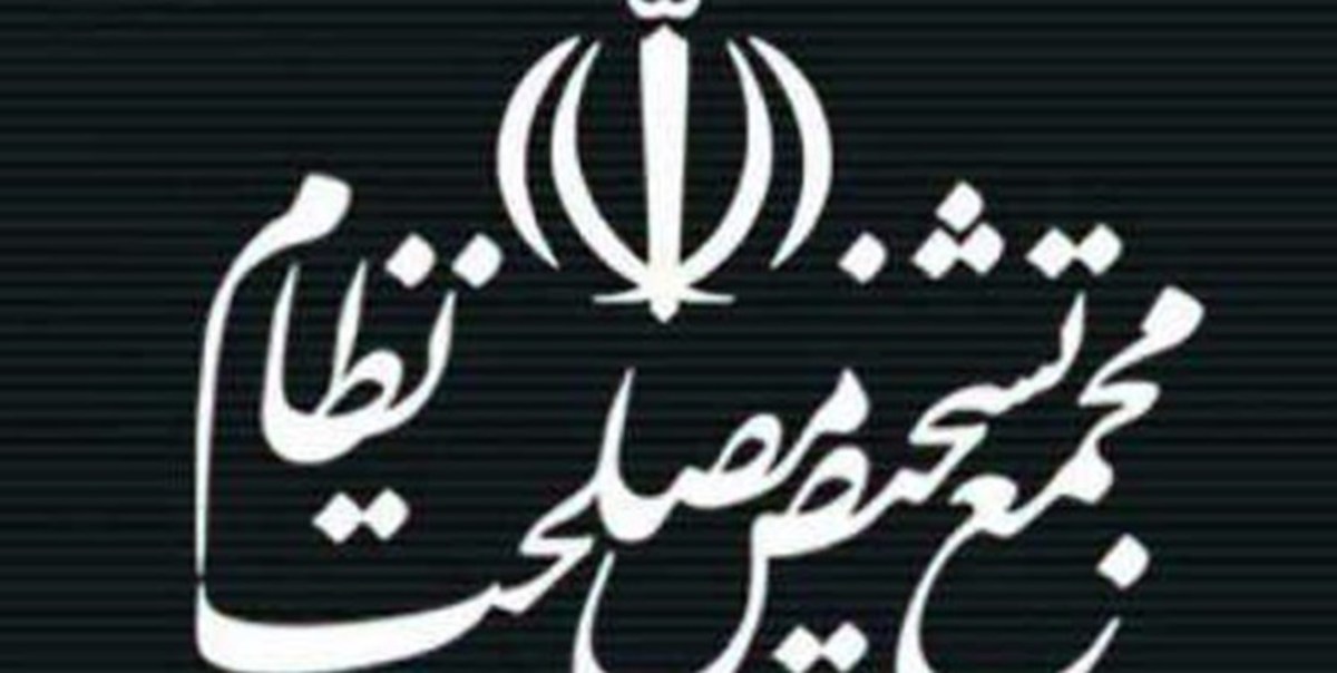 بازنگری سیاست‌های کلی معدن در مجمع تشخیص مصلحت نظام