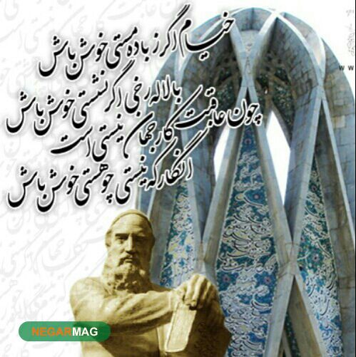 پیام و متن تبریک و بزرگداشت حکیم عمر خیام به همراه عکس