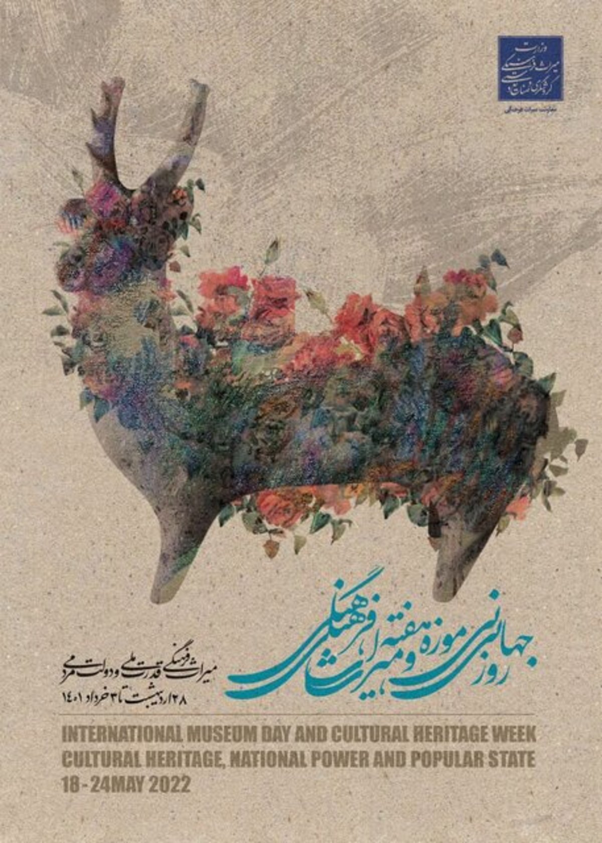 هفته میراث‌فرهنگی از فردا آغاز می‌شود