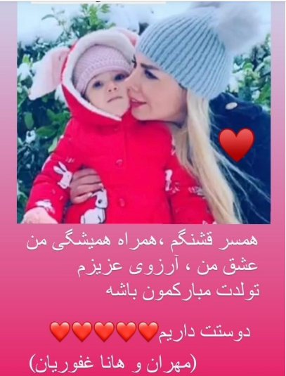 تبریک تولد مهران غفوریان و فرزندش به همسرجان دریک روز زیبای بهاری