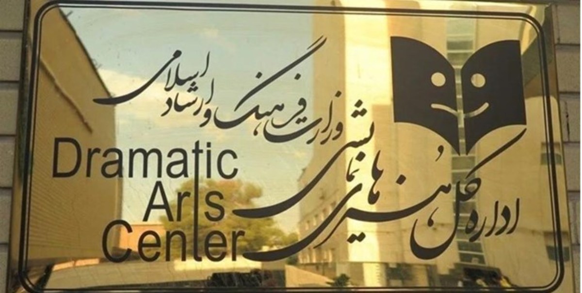 جلسه مدیرکل هنر‌های نمایشی با تعدادی از هنرمندان در روز پنجشنبه