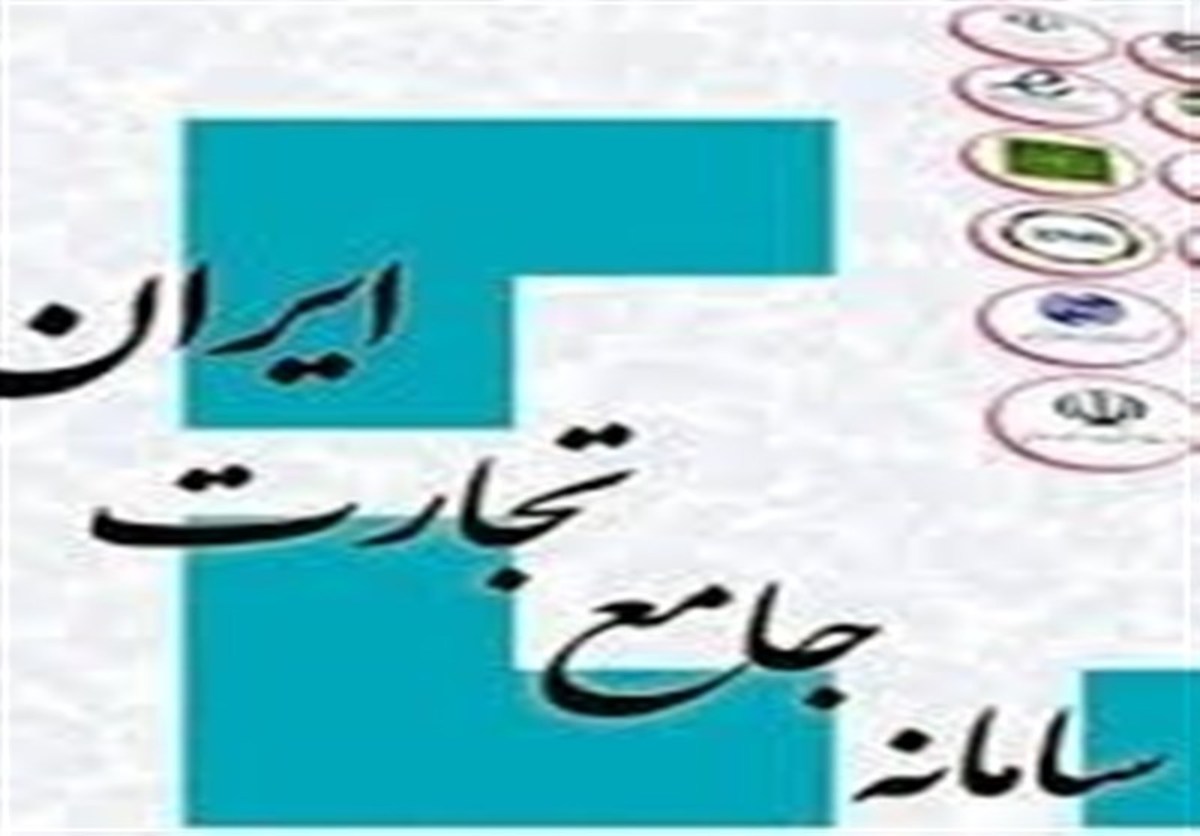 تشکیل پرونده قضایی برای مدیران سابق به دلیل تعلل در تکمیل سامانه جامع تجارت