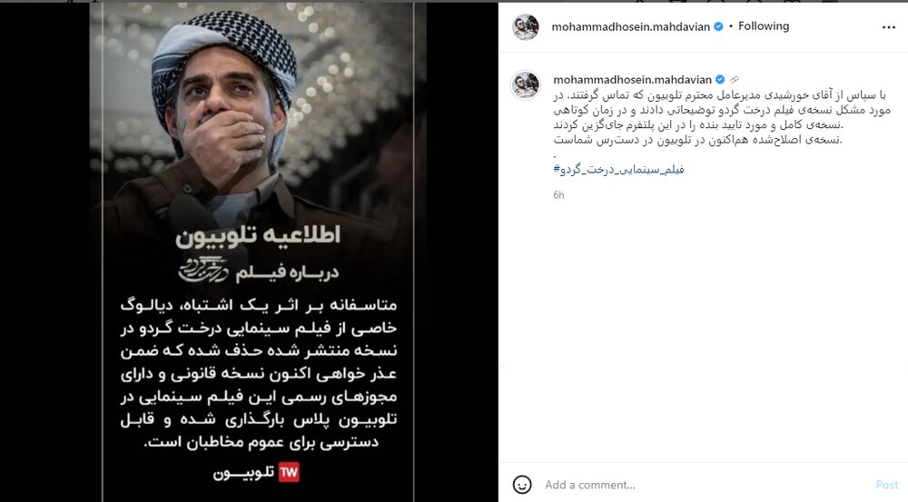 تلوبیون برای حذف دیالوگی از فیلم محمدحسین مهدویان عذرخواهی  کرد