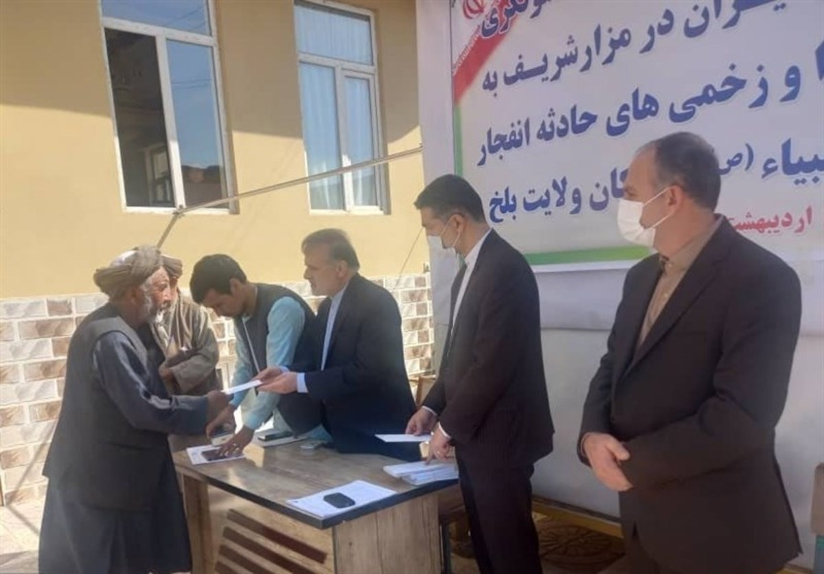 کمک ایران به خانواده شهدای حمله تروریستی در مزارشریف