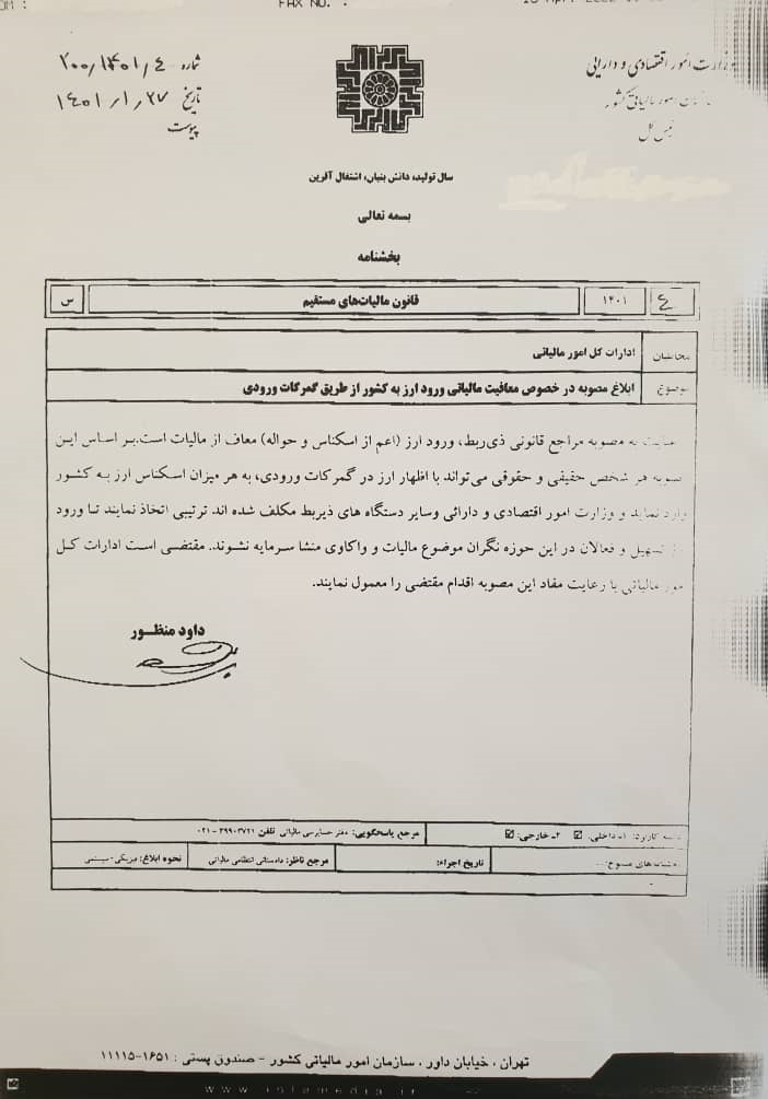 شکسته شدن تحریم داخلی در حوزه ارز