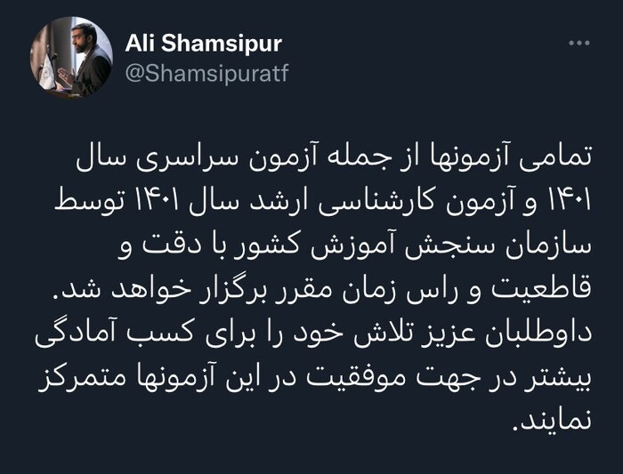سخنگوی وزارت علوم: آزمون‌های سال ۱۴۰۱ در زمان مقرر برگزار می‌شود