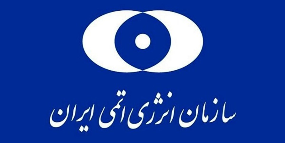 معافیت سازمان انرژی اتمی از اجرای قانون شفافیت