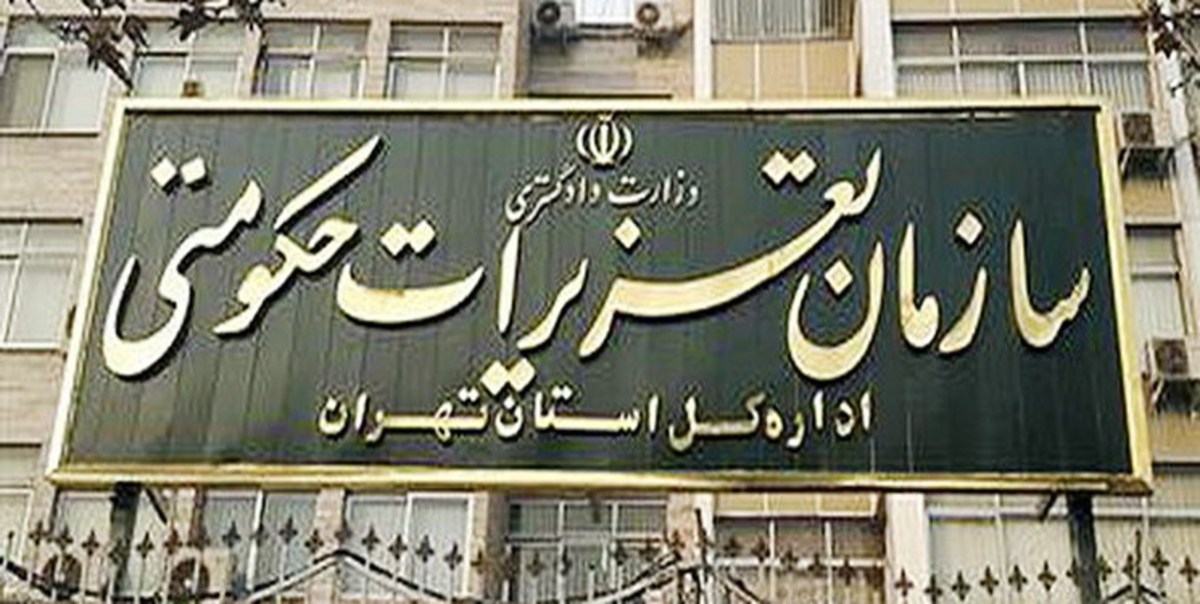ارجاع ۵۰۴ هزار پرونده جدید به سازمان تعزیرات حکومتی