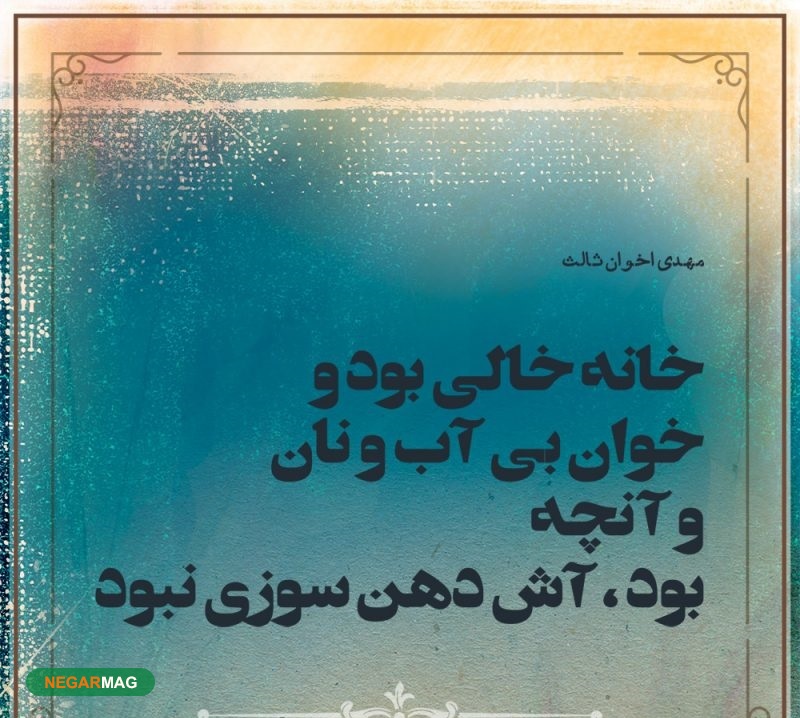 ضرب المثل ” آش دهانسوزی نیست “