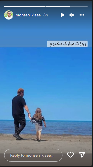 تبریک ساحلی محسن کیانی درروز دختر