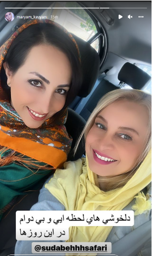 لبخند درخشان و گذرای مریم کاویانی
