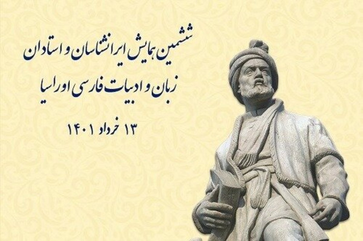 برگزاری همایش ایران‌شناسان در روسیه
