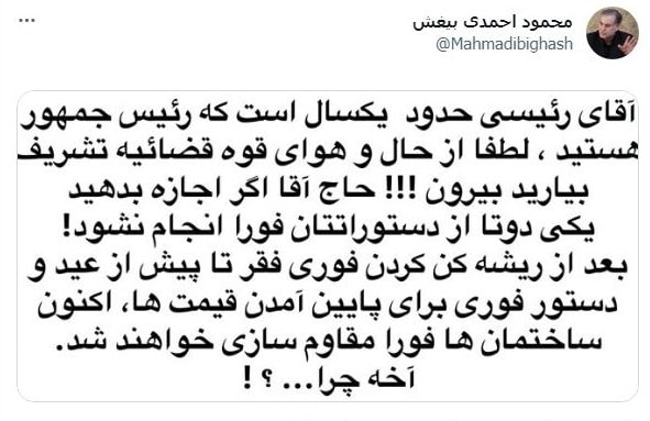 احمدی خظاب به رئیسی: اگر اجازه بدهید یکی دوتا از دستوراتتان فورا انجام نشود!