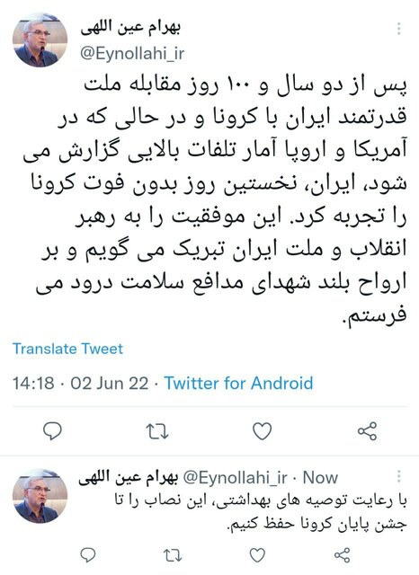روز بدون فوتی کرونا پس از ۸۳۰ روز در ایران / تبریک وزیر بهداشت به رهبر و مردم