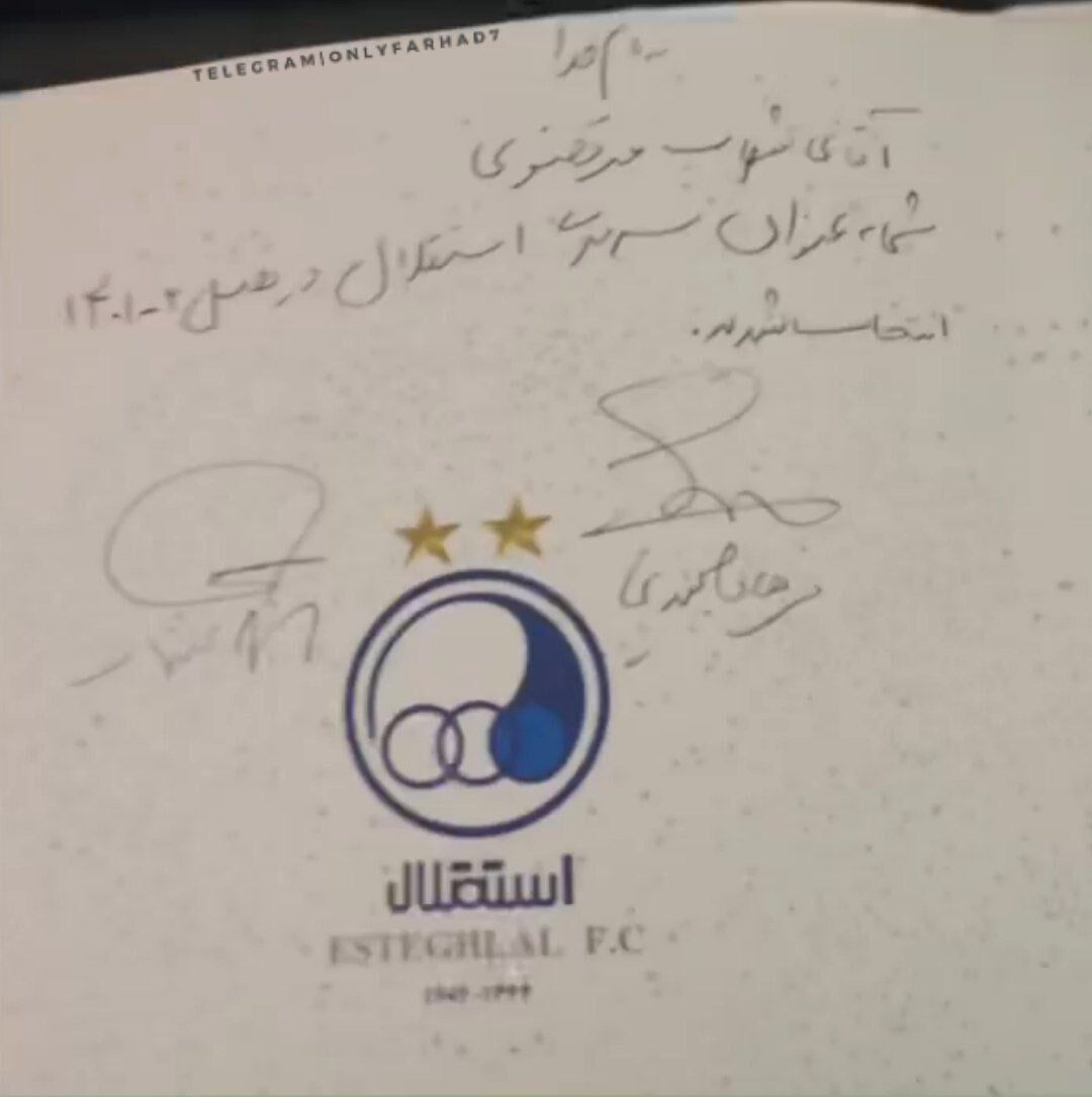 مجیدی سرمربی فصل ۲-۱۴۰۱ استقلال را معرفی کرد!
