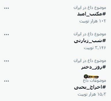هشتگ اخراج یحیی در توییتر ترند شد!