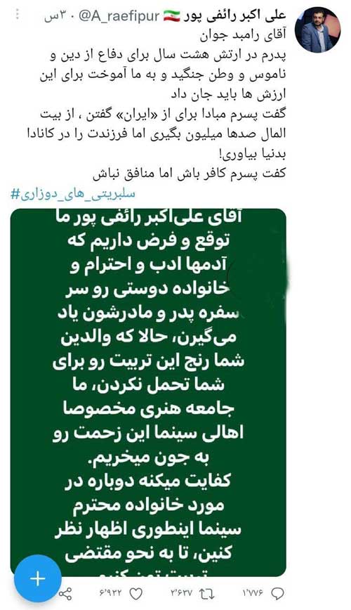 حمله تند رائفی پور به رامبد جوان: کافر باش اما منافق نه!