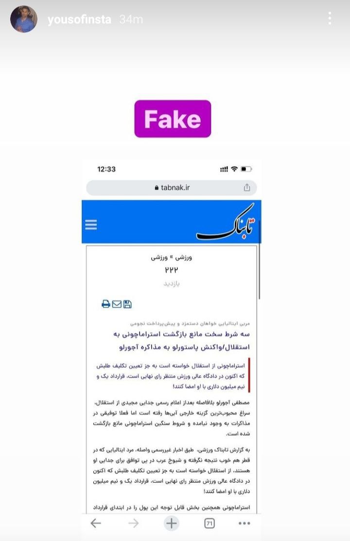 فیک و جعلی بودن مذاکره باشگاه استقلال با استراماچونی و شرط و شروط مرد ایتالیایی