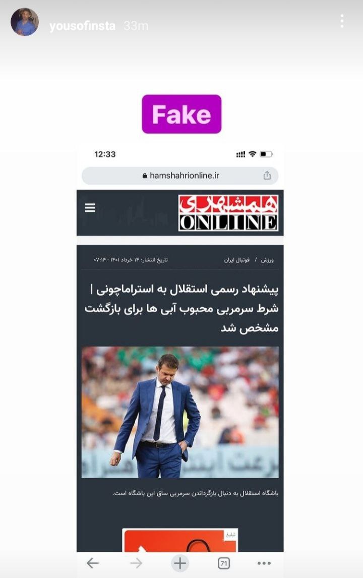 فیک و جعلی بودن مذاکره باشگاه استقلال با استراماچونی و شرط و شروط مرد ایتالیایی