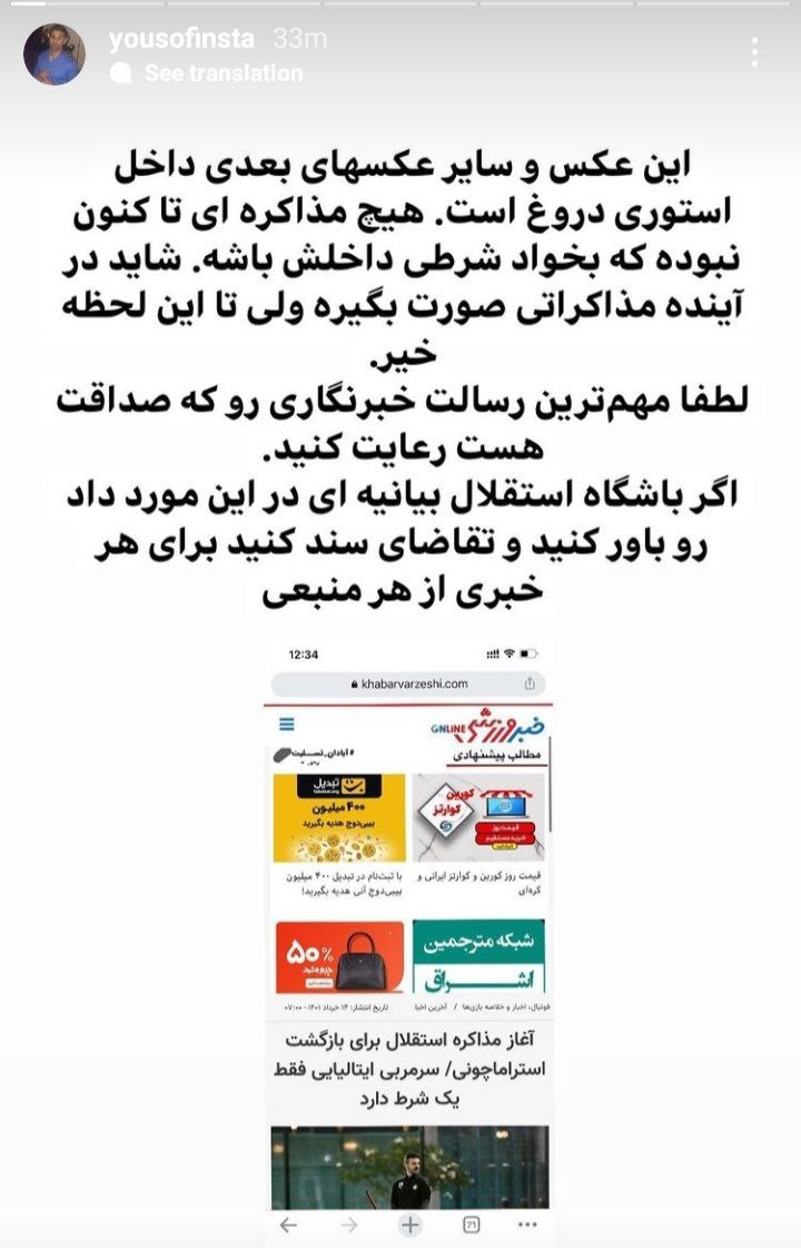 فیک و جعلی بودن مذاکره باشگاه استقلال با استراماچونی و شرط و شروط مرد ایتالیایی