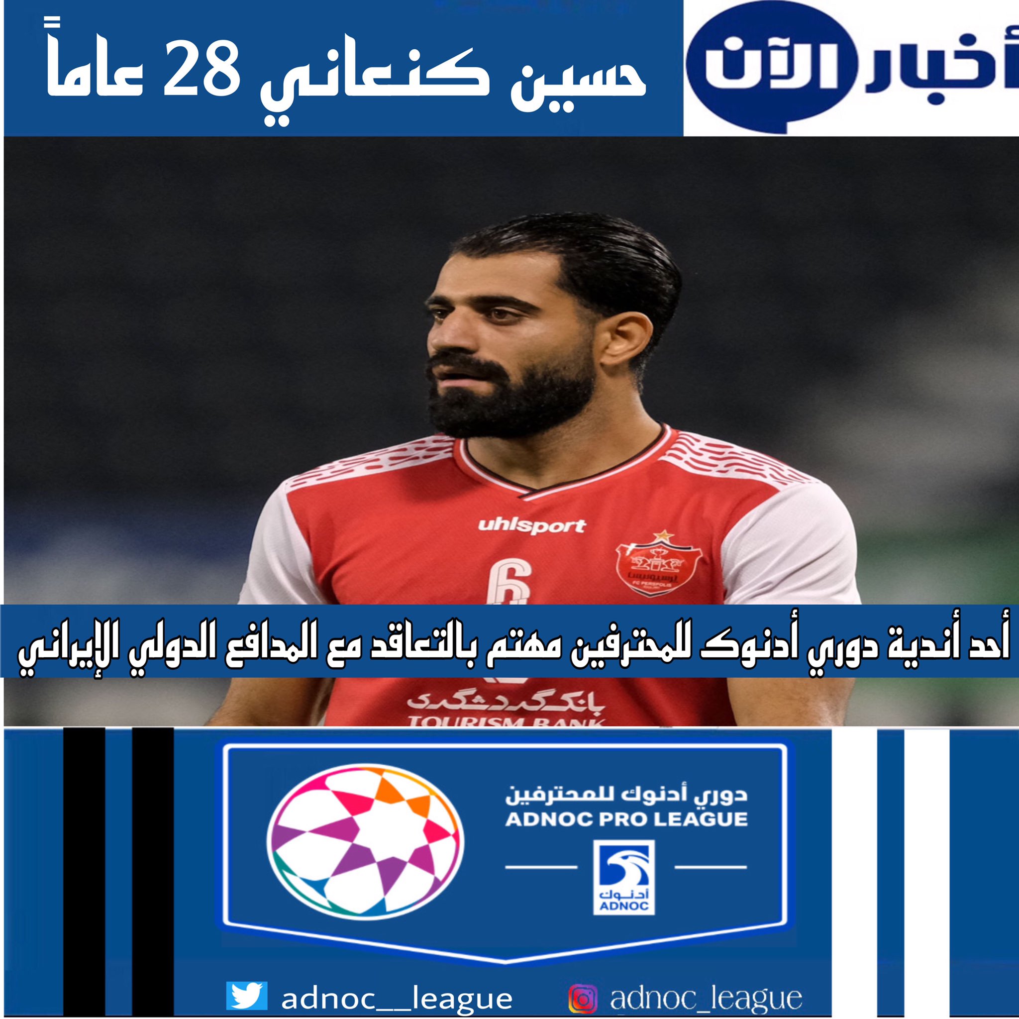 باشگاه اماراتی به دنبال مدافع تیم ملی ایران