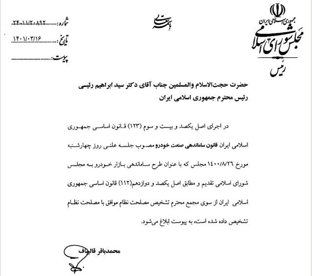 قانون واردات خودرو به دولت ابلاغ شد