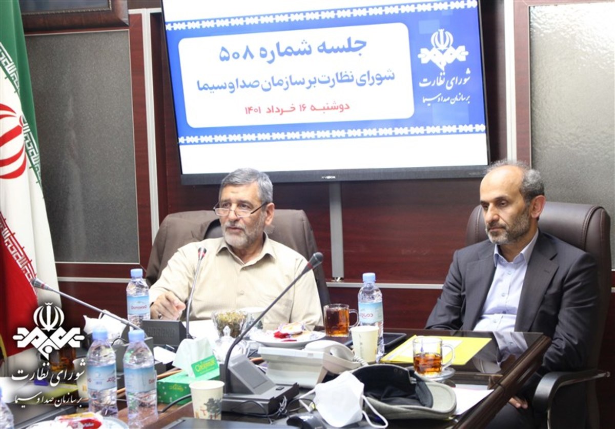 حضور رییس سازمان صدا و سیما در جلسه شورای نظارت