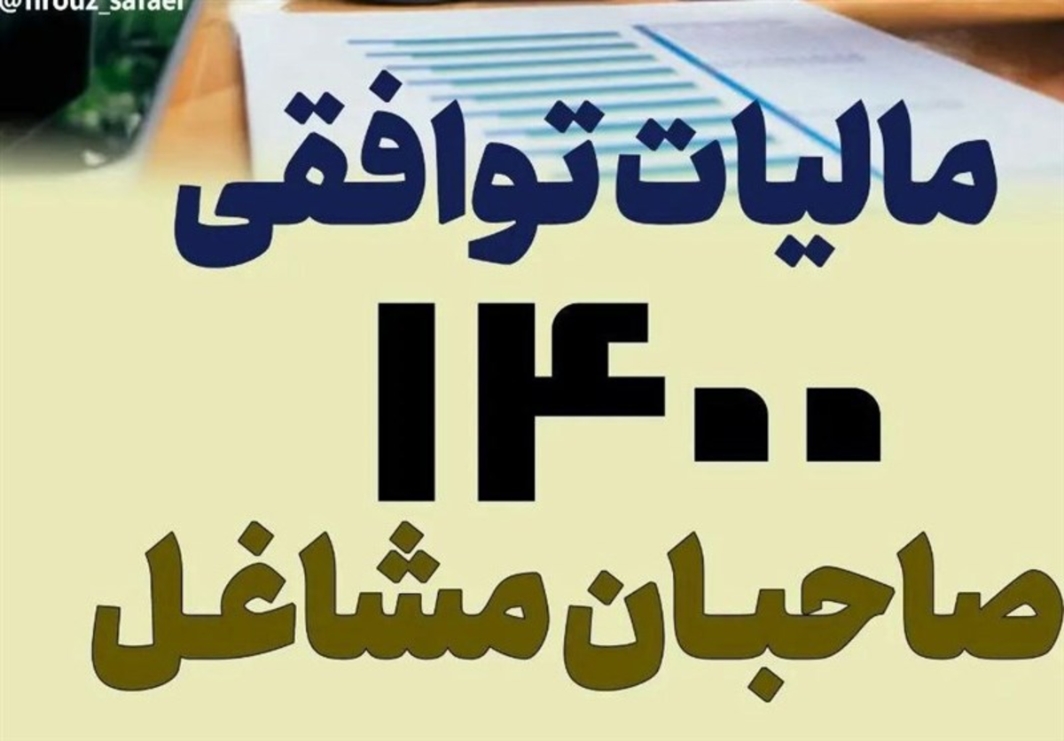 نشست مشترک نمایندگان اصناف و اتحادیه‌ها با سازمان امور مالیاتی/ بازنگری مجدد ضرایب مالیاتی در دستور کار قرار گرفت