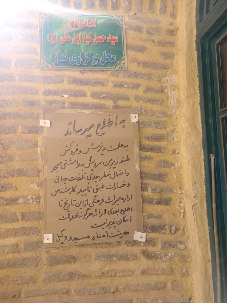 احتمال خطر جدی تلفات جانی و و خسارات/ هشدار مسجد وکیل شیراز