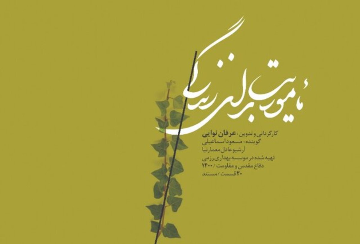 مراسم نکوداشت پیشکسوتان بهداری رزمی دفاع مقدس برگزار می‌شود