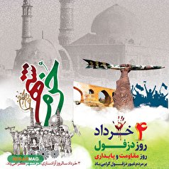 پیام تبریک 4 خرداد، روز دزفول و مقاومت و پایداری