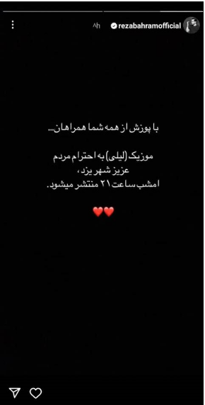 عزاداری برای شهر یزد به سبک رضا بهرام