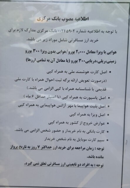 کدام افراد نمی‌توانند ارز مسافرتی بخرند؟