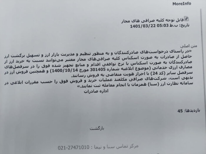 ارز صادرکنندگان را با نرخ توافقی وارد بازار می شود
