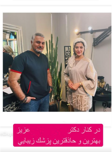 هلیا امامی در کلینیک زیبایی هلیا امامی در کلینیک زیبایی