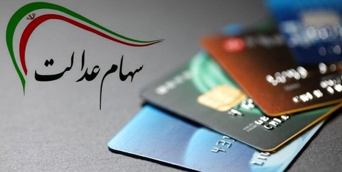 سامانه ثبت‌نام سهام عدالت برای جاماندگان باز نشده است/ چه افرادی تیرماه سهام عدالت می‌گیرند؟