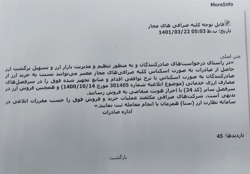 بخشنامه جدید و مهم ارزی بانک مرکزی/ صرافی‌ها مجاز به خرید ارز تمام اشخاص شدند