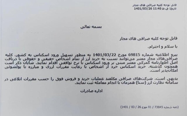 صرافی‌ها مجاز به خرید ارز اشخاص حقیقی و حقوقی شدند