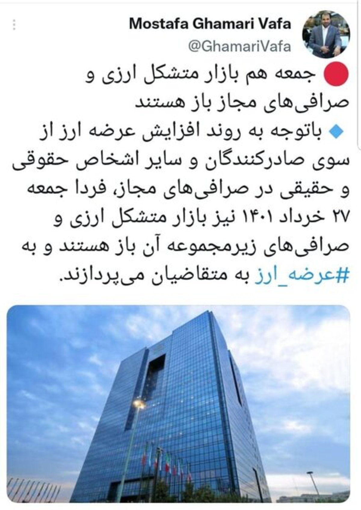 صرافی‌های مجاز، فردا جمعه باز هستند