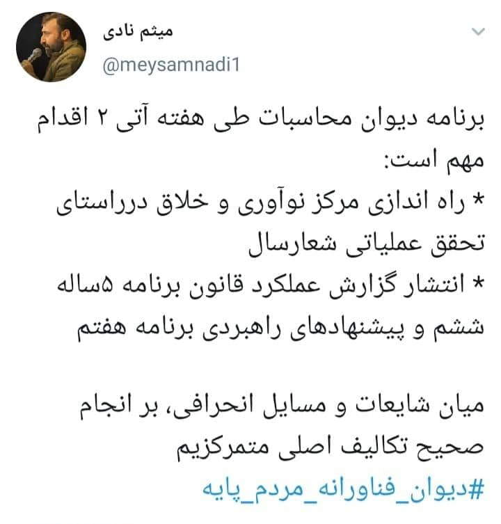 دیوان محاسبات برای شعار سال مرکز نوآوری راهاندازی میکند دیوان محاسبات برای شعار سال مرکز نوآوری راهاندازی میکند
