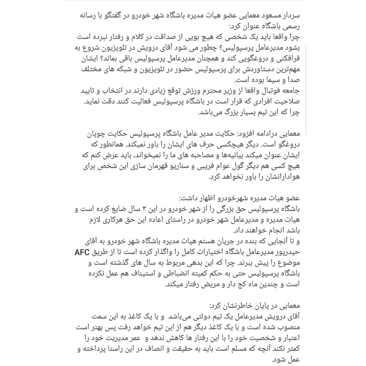 چرا کسی که بویی از صداقت نبرده بشه مدیرعامل پرسپولیس!