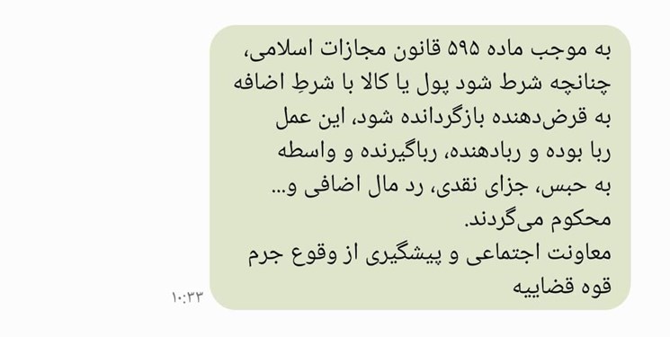 مجازات حبس و جزای نقدی در انتظار ربادهنده و رباگیرنده