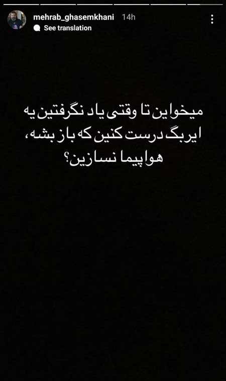 مهراب قاسم خانی هم به رئیس جمهور تاخت + عکس