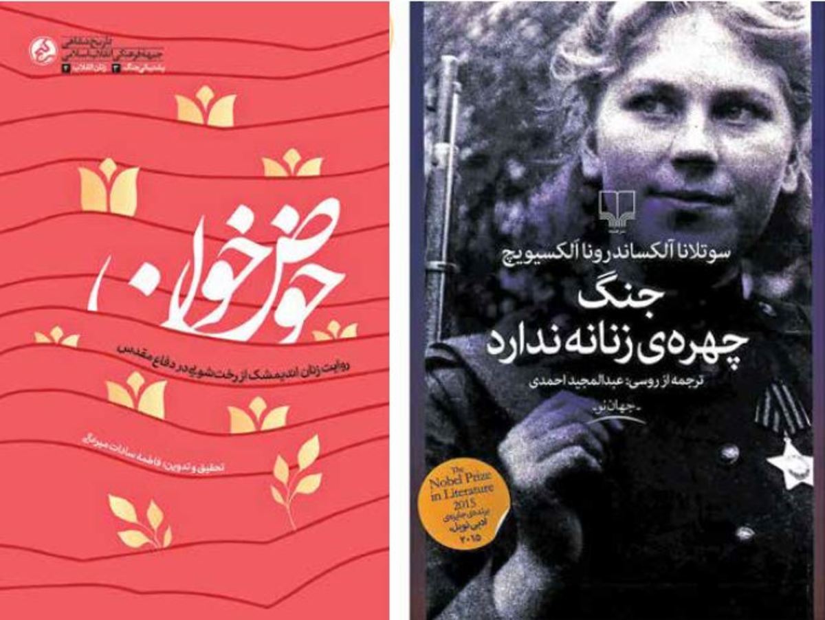 چهره زنانه جنگ: بازشناسی تصویر زن در جنگ