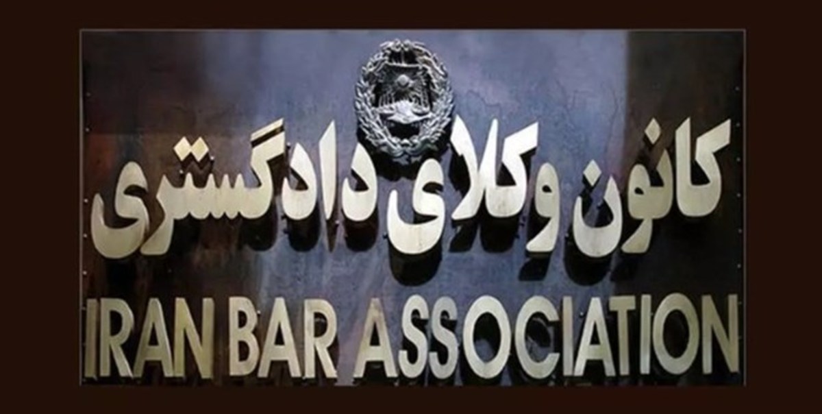 کمیسیون قضایی مجلس پاسخ‌های کانون وکلا در مورد تفحص را کافی ندانست
