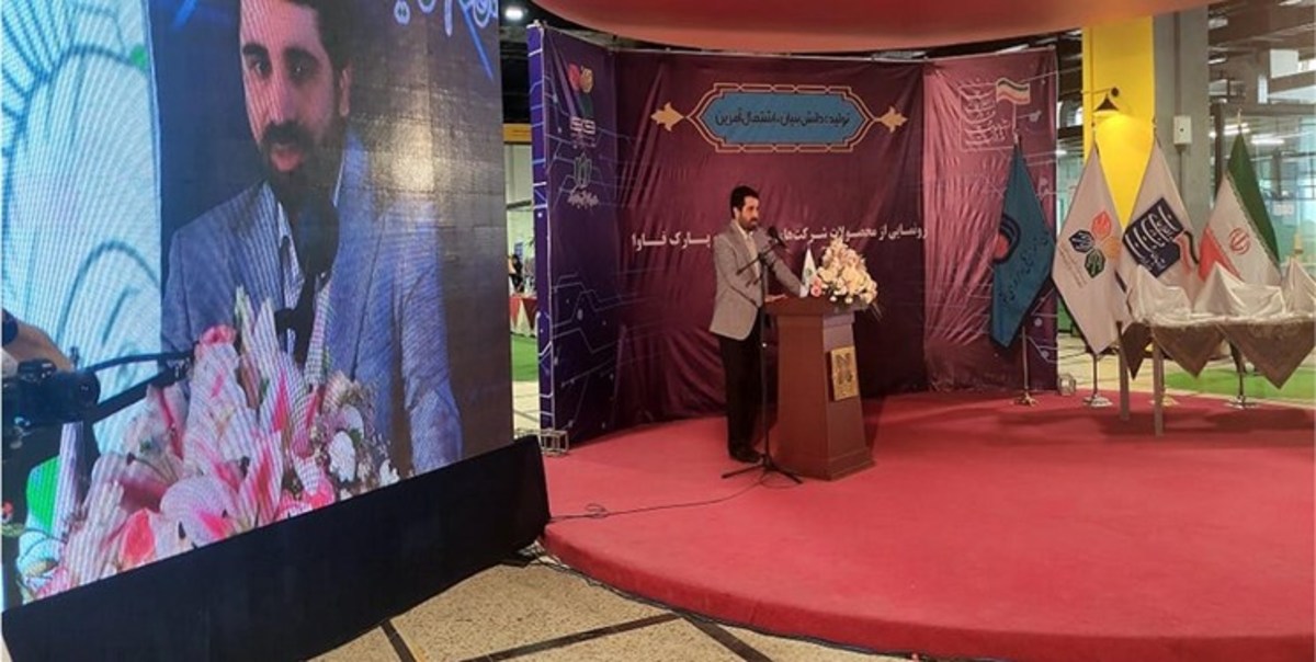 محصولات شرکت‌های فناور پارک فناوری اطلاعات و ارتباطات رونمایی شد