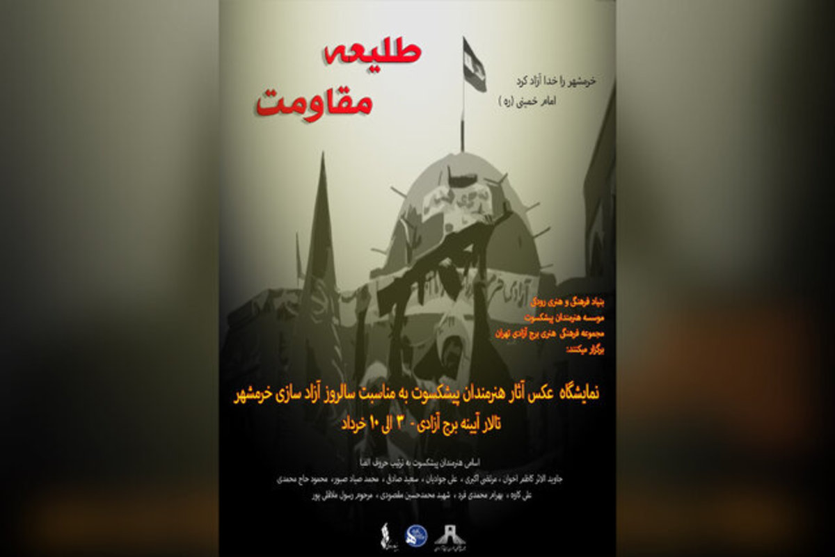 آزادی خرمشهر به روایت عکاسان پیشکسوت