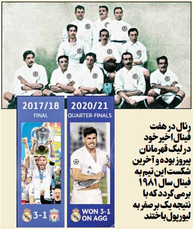 داستان رنگ‌های رئال و لیورپول