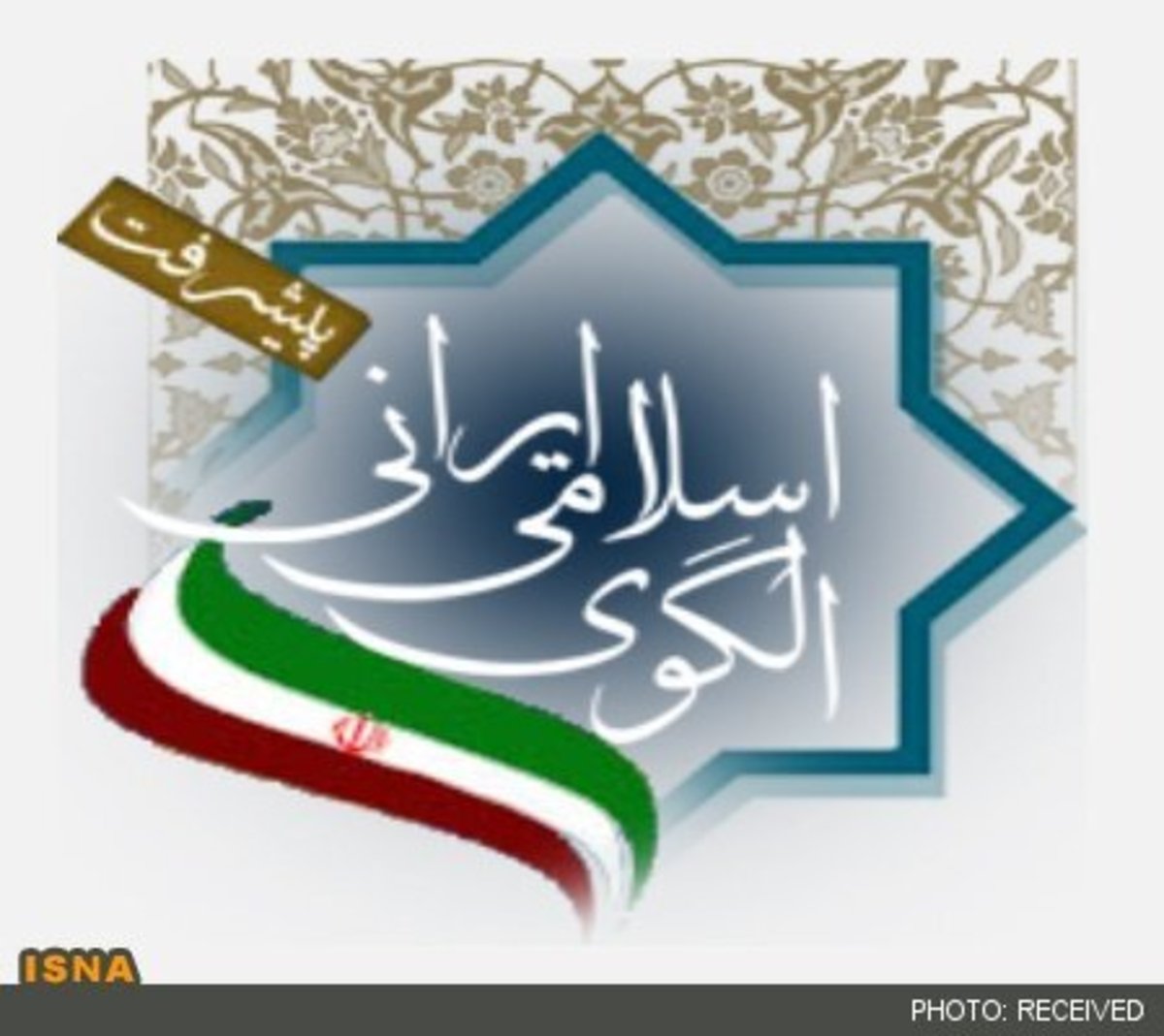سازوکار تقسیم‌کار ملی در اجرای الگوی اسلامی ایرانی پیشرفت