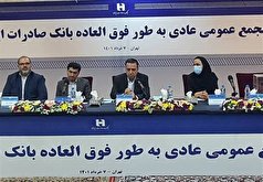 اعضای هیئت مدیره بانک صادرات ایران انتخاب شدند